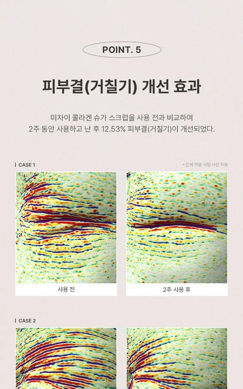[저자극각질케어/피부결개선/회사원A브랜드] 미차이 콜라겐 슈가 스크럽 225ml 상세페이지 16